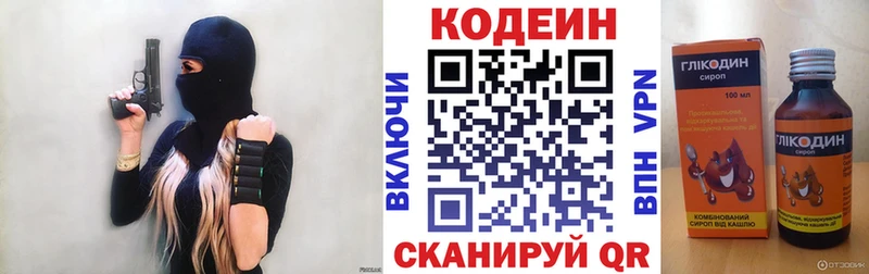 Кодеин напиток Lean (лин)  где купить   Ильский 