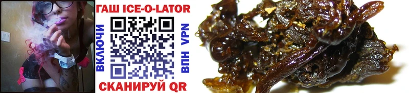 Гашиш ice o lator  Ильский 
